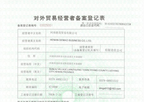 對外貿(mào)易經(jīng)營備案